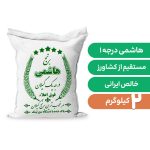 برنج هاشمی اصل گیلان وزن ۲ کیلویی - فروشگاه محلی یارجآن