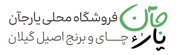 فروشگاه محلی یارجآن