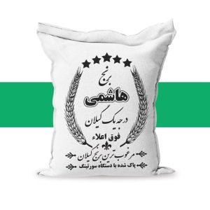 برنج هاشمی اصل گیلان وزن ۲ کیلویی - فروشگاه محلی یارجآن