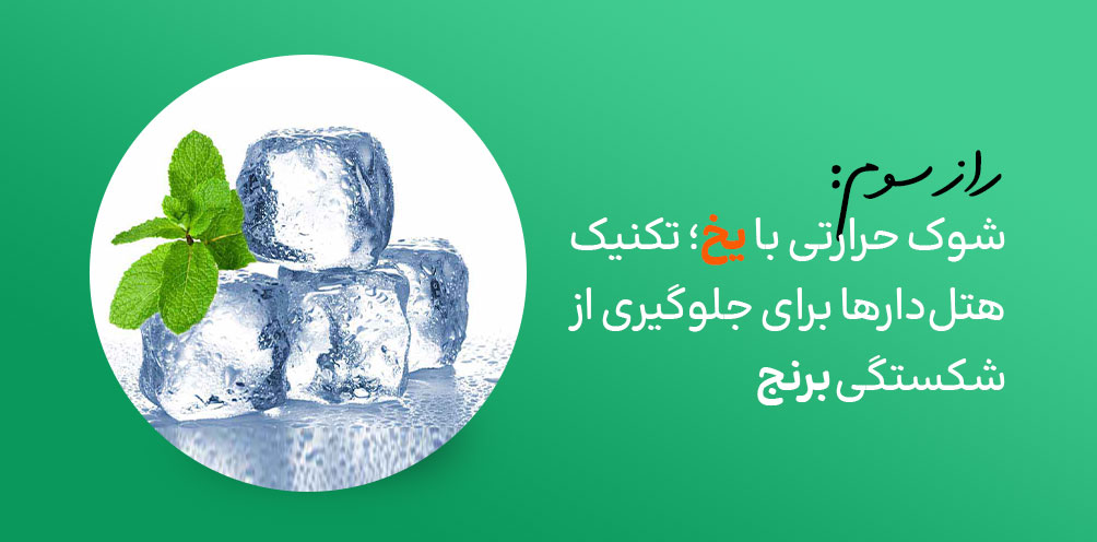 راز قدکشیدن برنج هاشمی ایرانی با یخ
